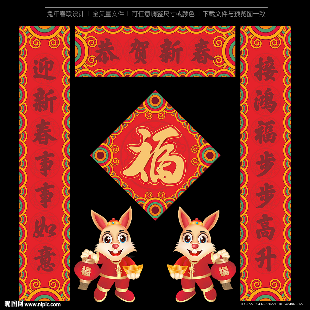 2023兔年春联