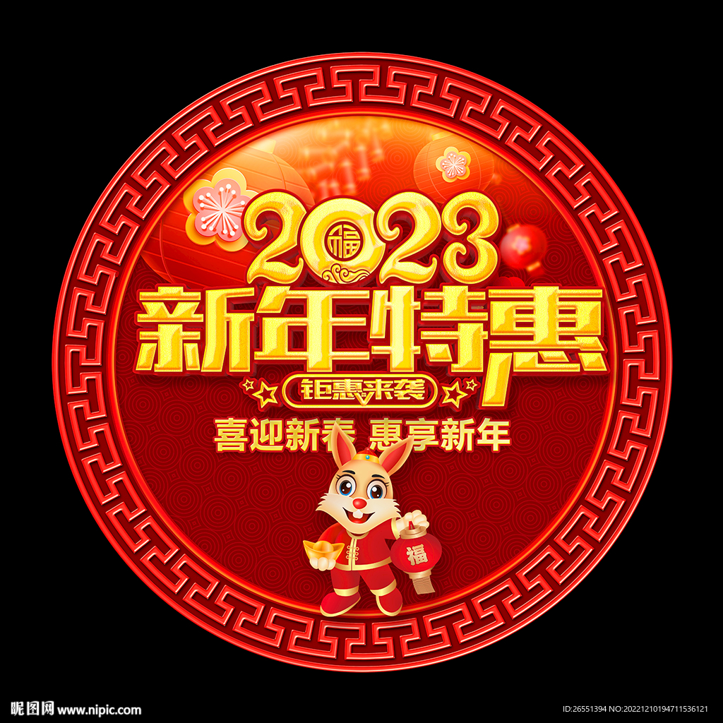 新年地贴