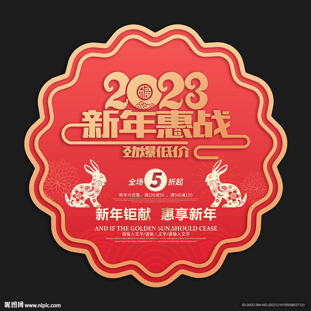  2023新年地贴