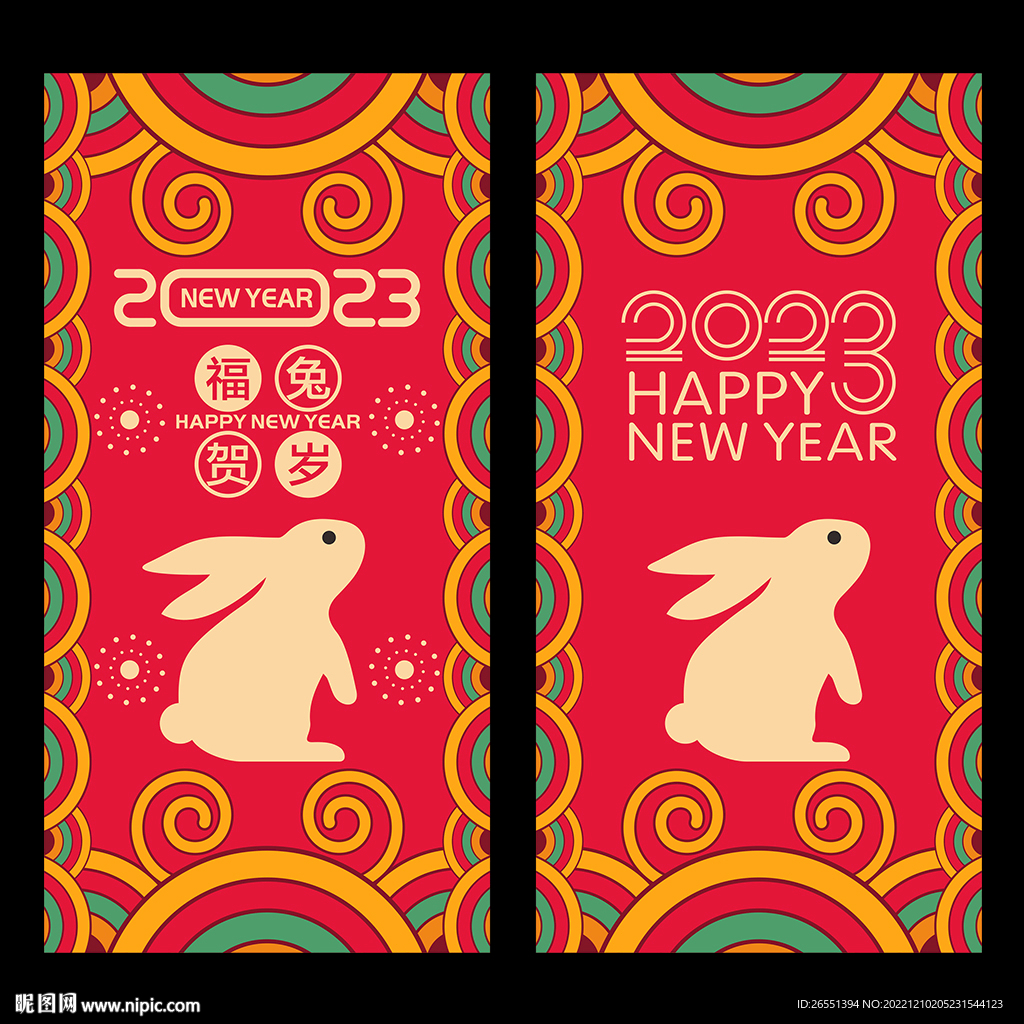 2023兔年海报
