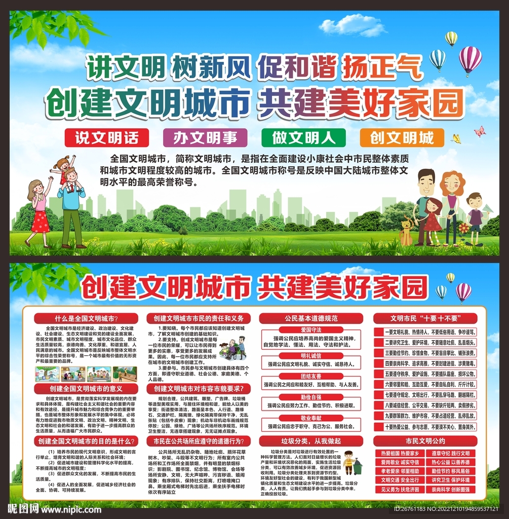 文明城市 
