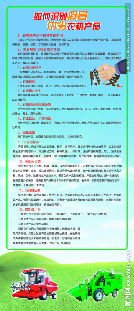 识别假冒伪劣农机产