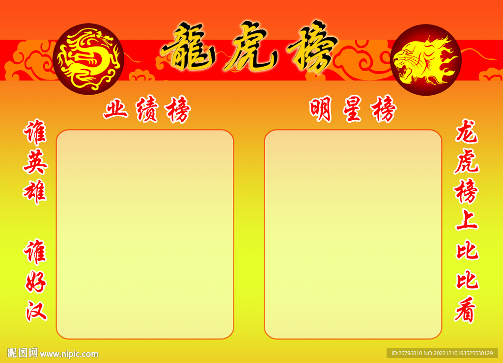 龙虎榜