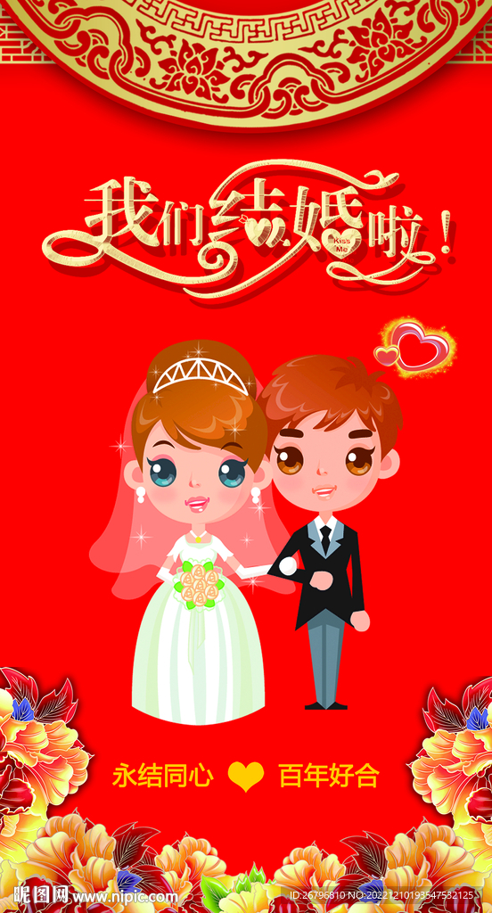 我们结婚啦