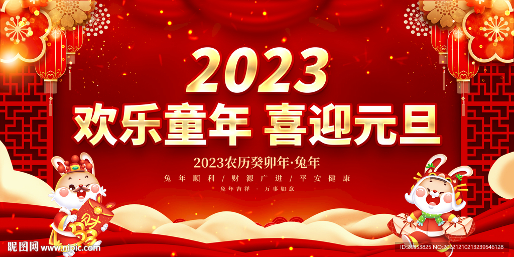 欢乐童年 喜迎元旦