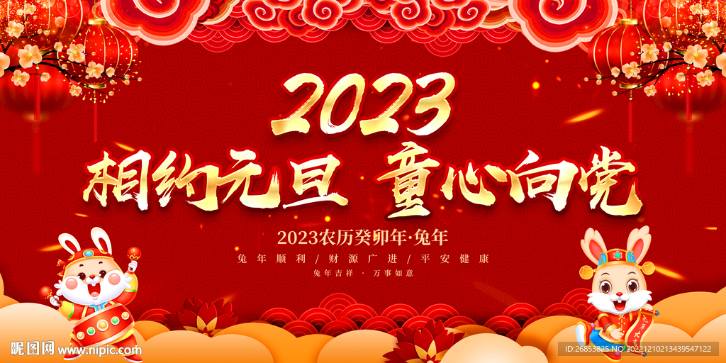 相约元旦 童心向党