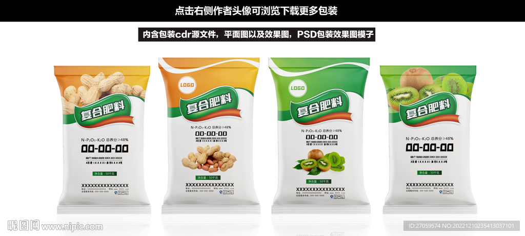 肥料包装设计