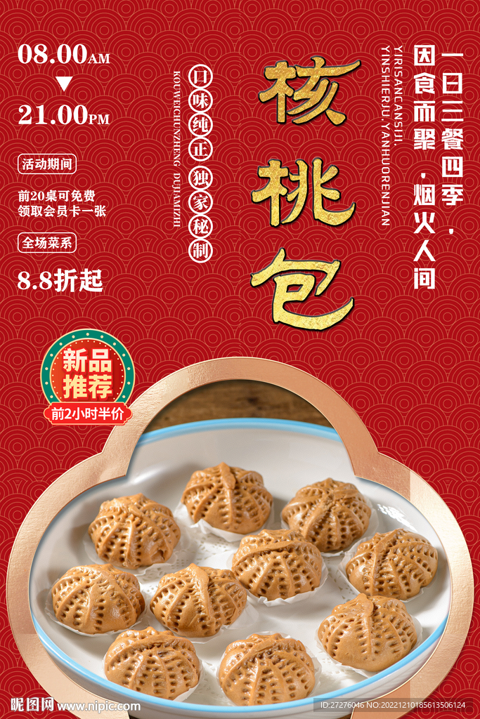 核桃包
