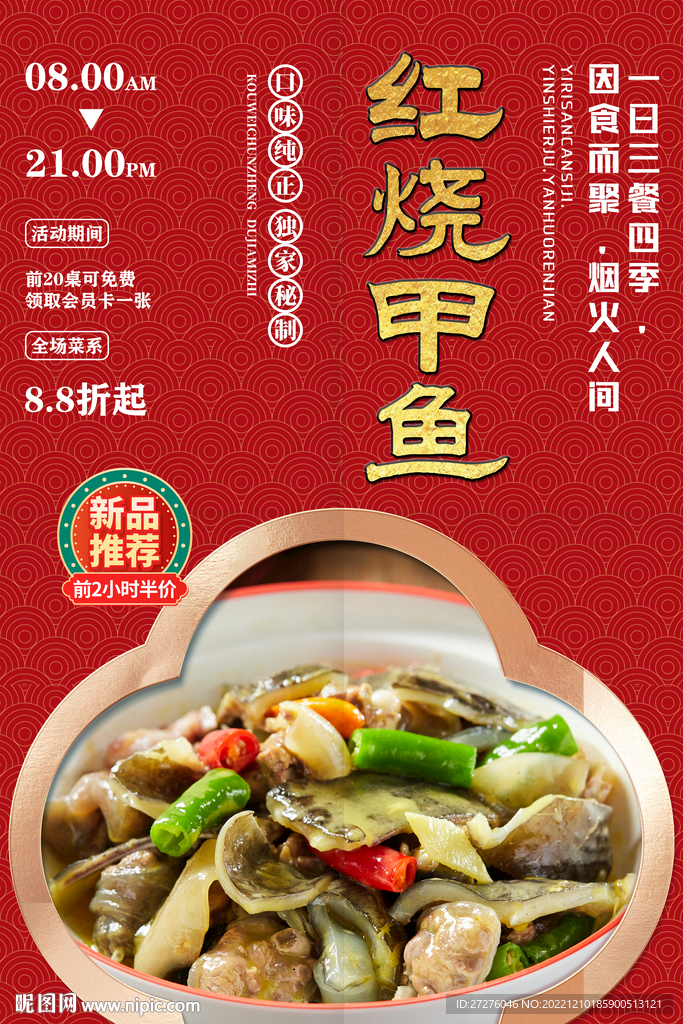 红烧甲鱼