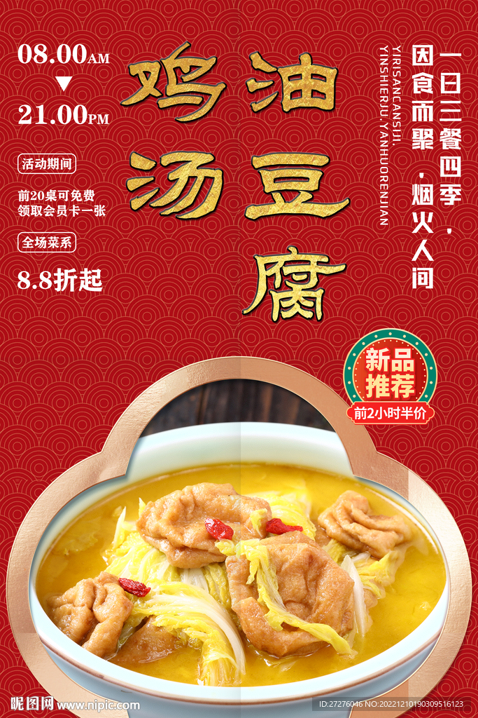 鸡汤油豆腐