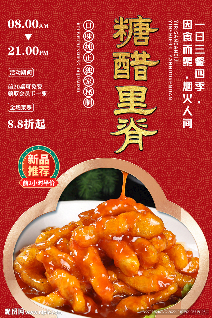 糖醋里脊