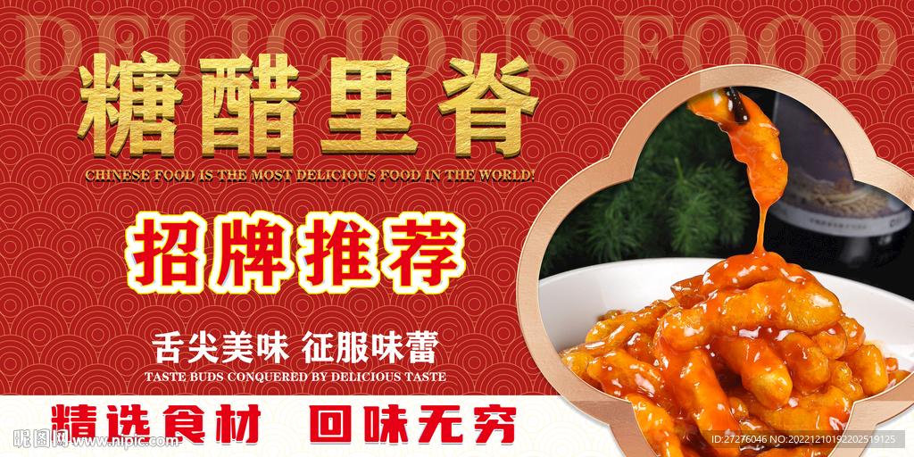 糖醋里脊