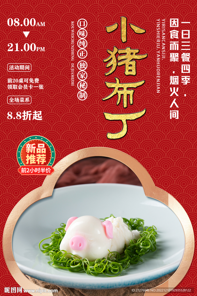 小猪布丁