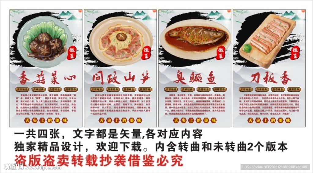 徽菜海报