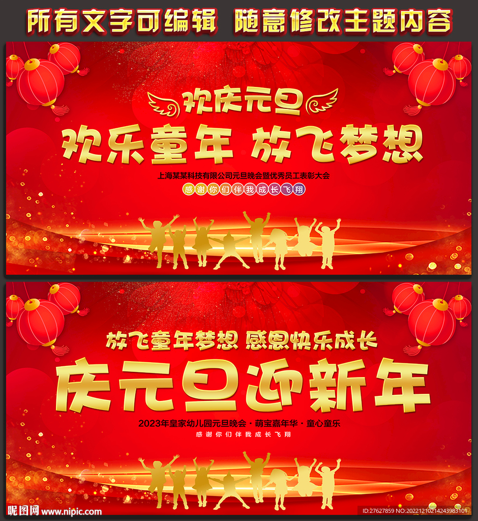 2023元旦晚会
