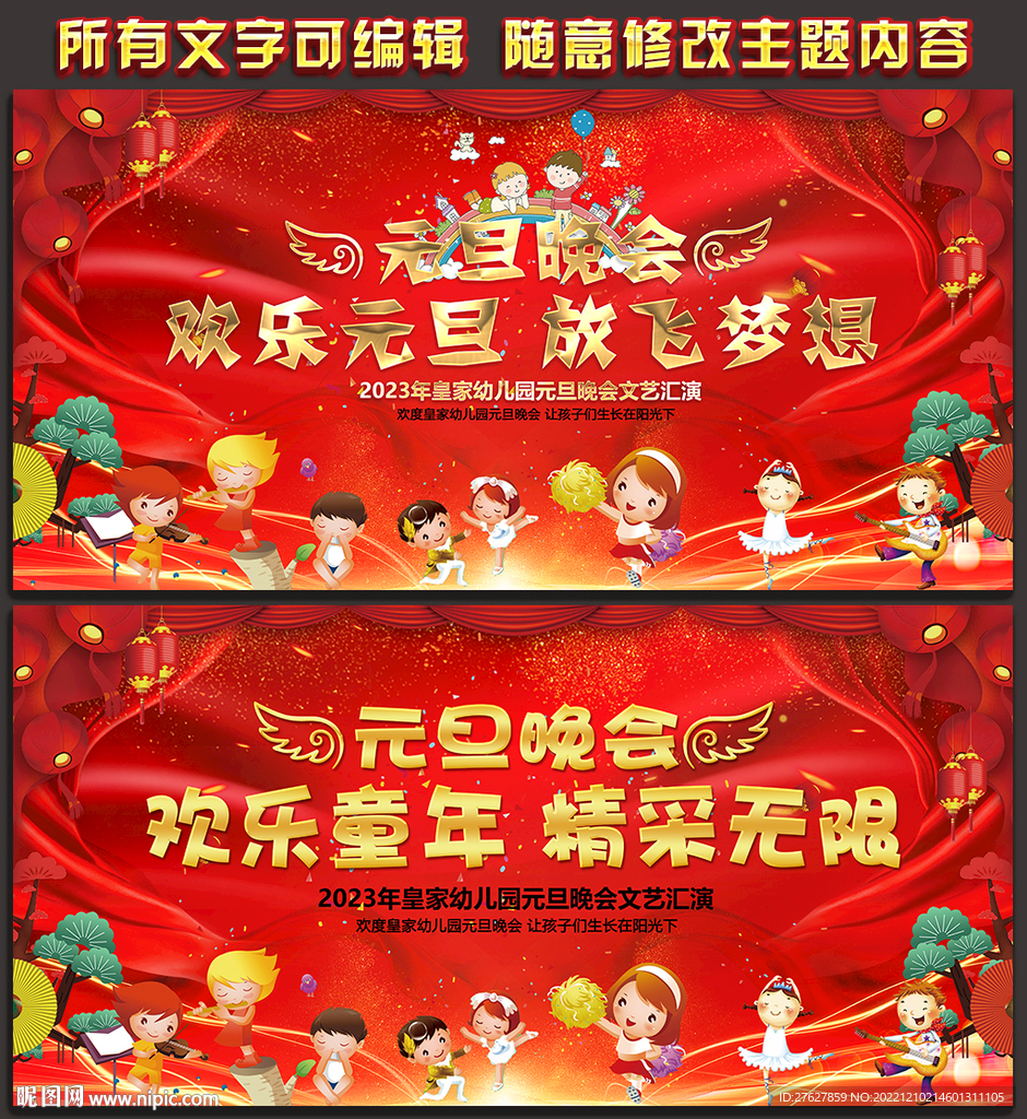 幼儿园元旦晚会背景