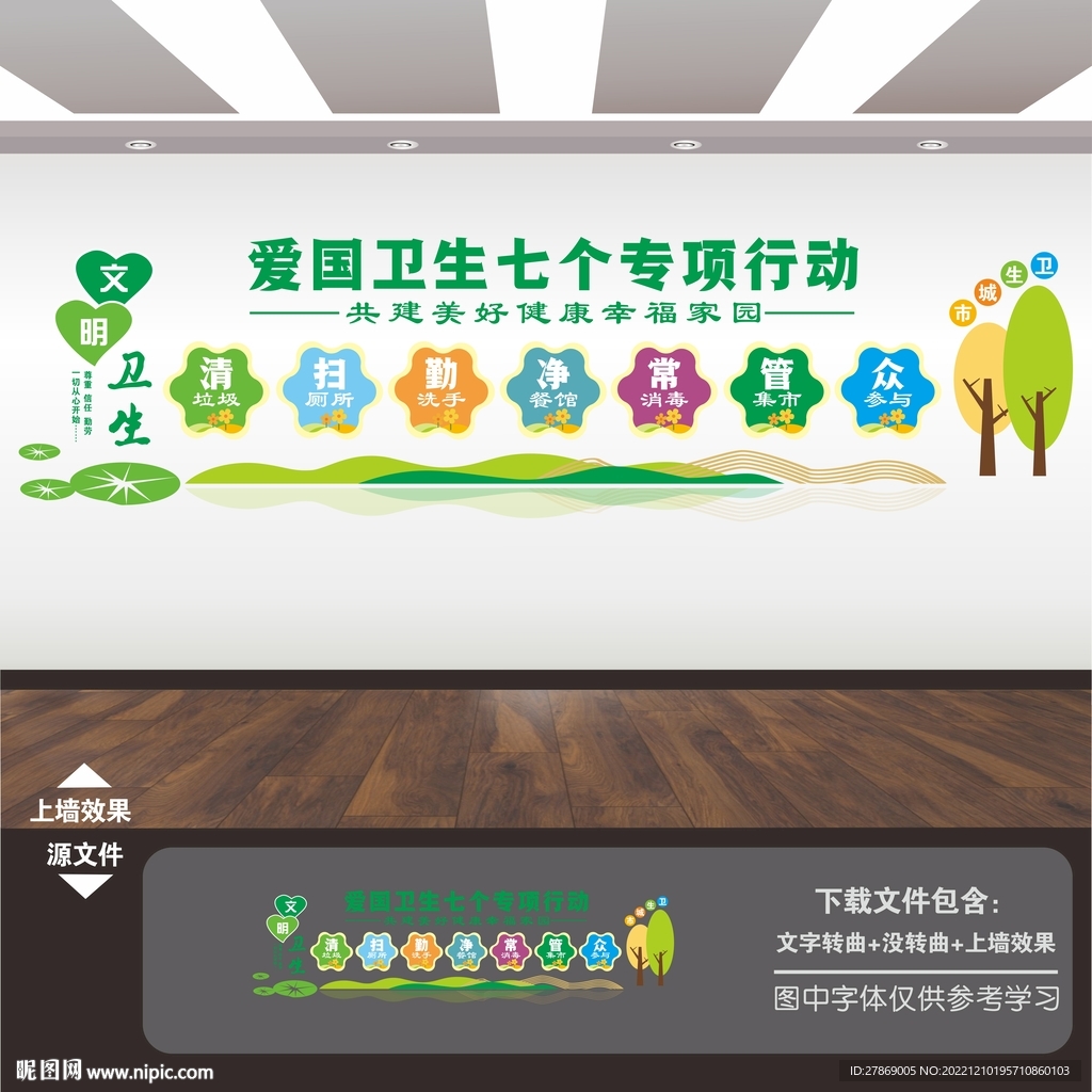 爱国卫生月