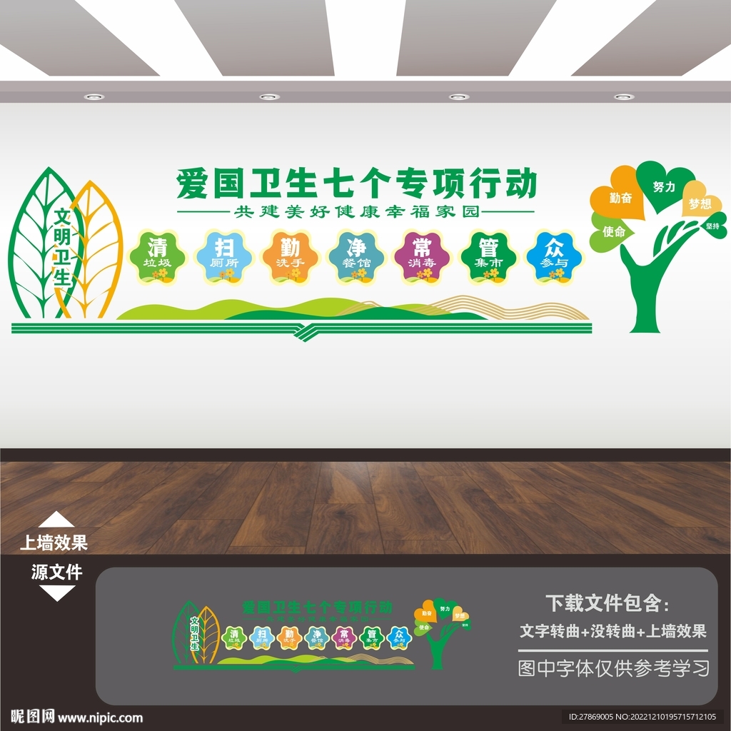爱国卫生月宣传栏展板海报