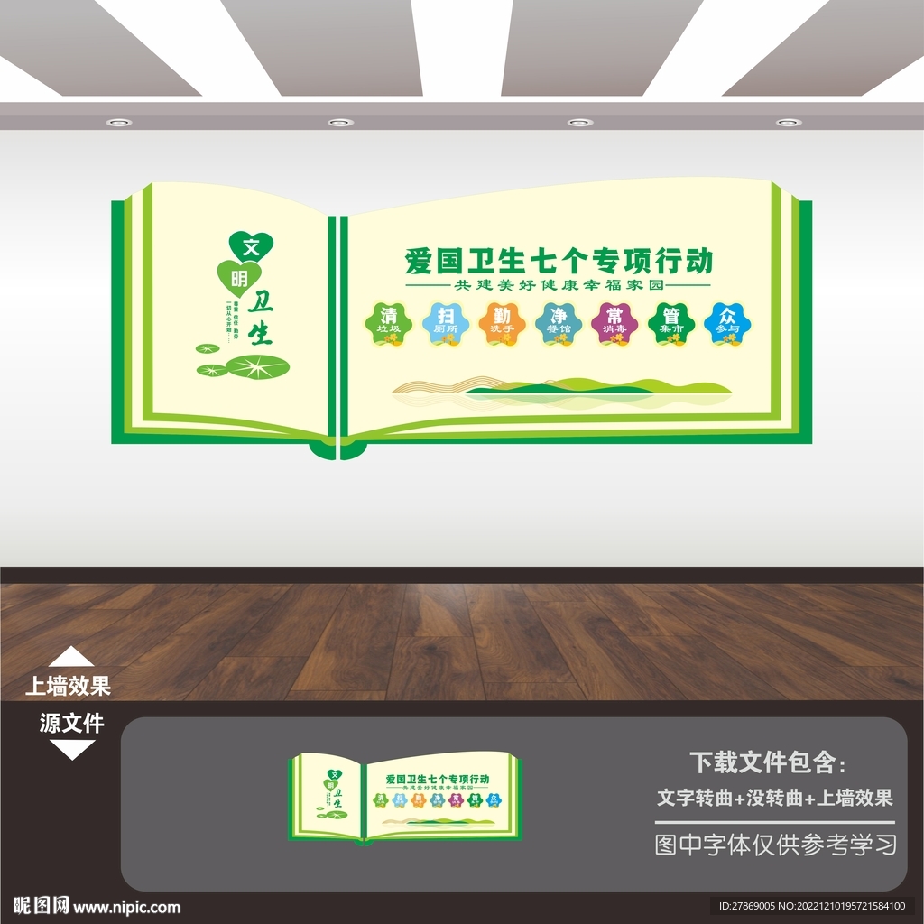 爱国卫生月宣传栏展板海报
