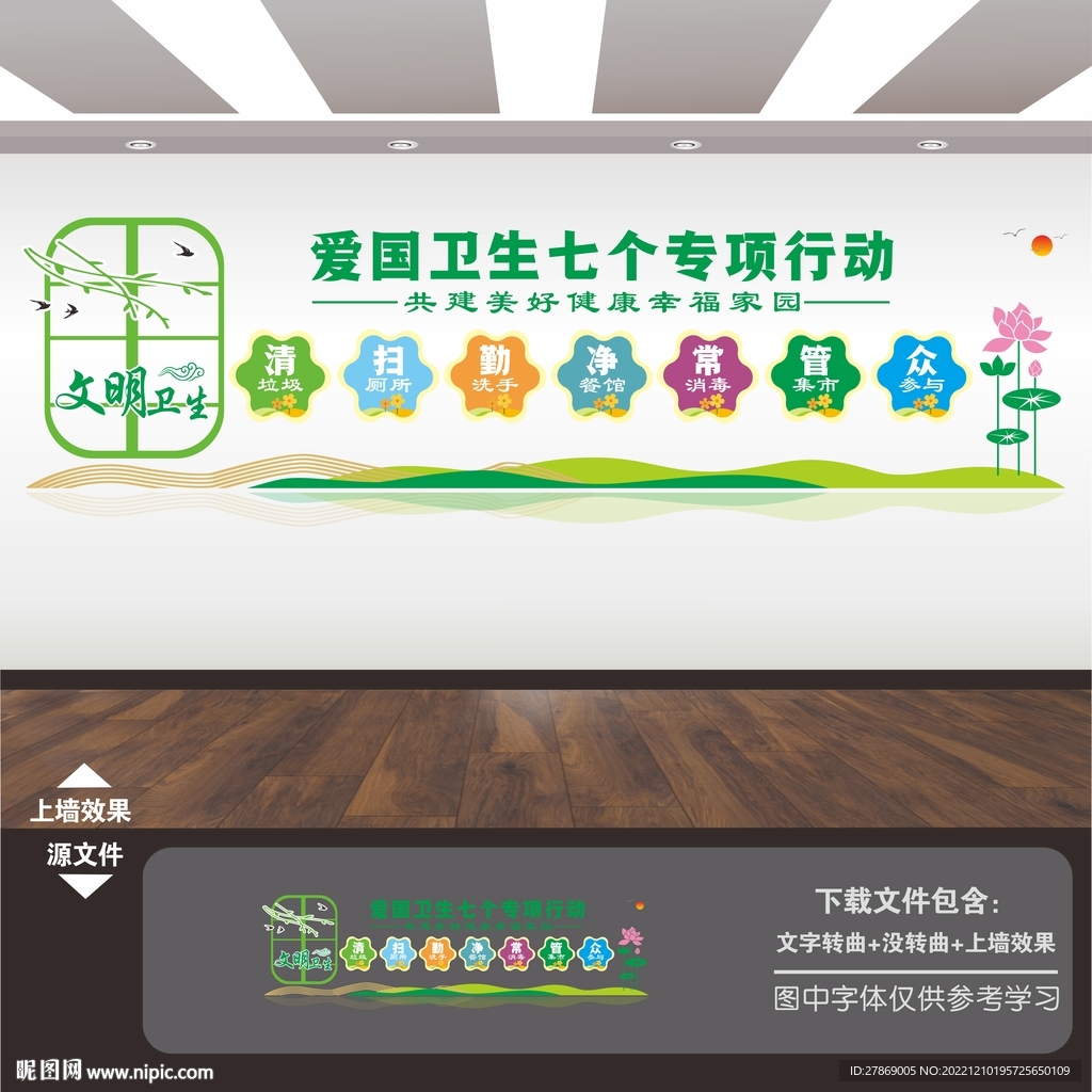 爱国卫生月宣传栏展板海报