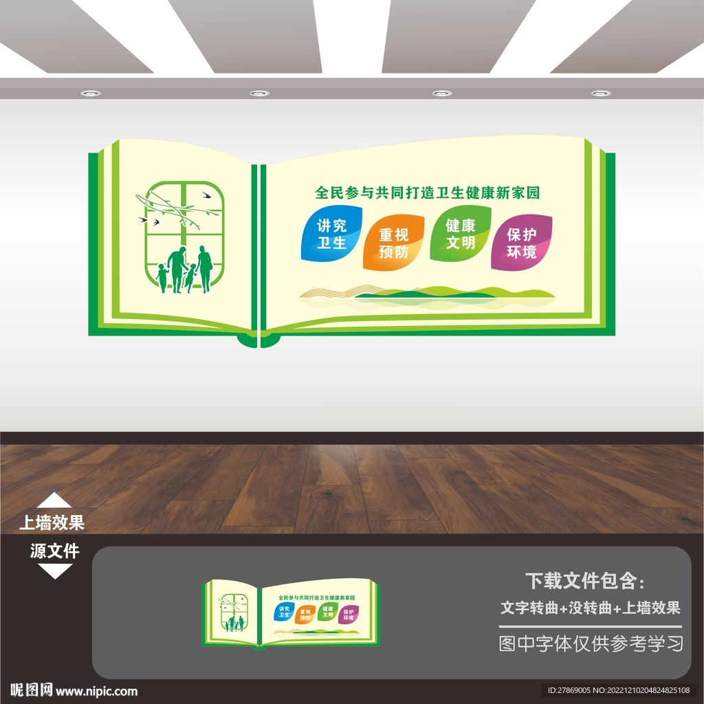 健全公共卫生服务体系展板海报