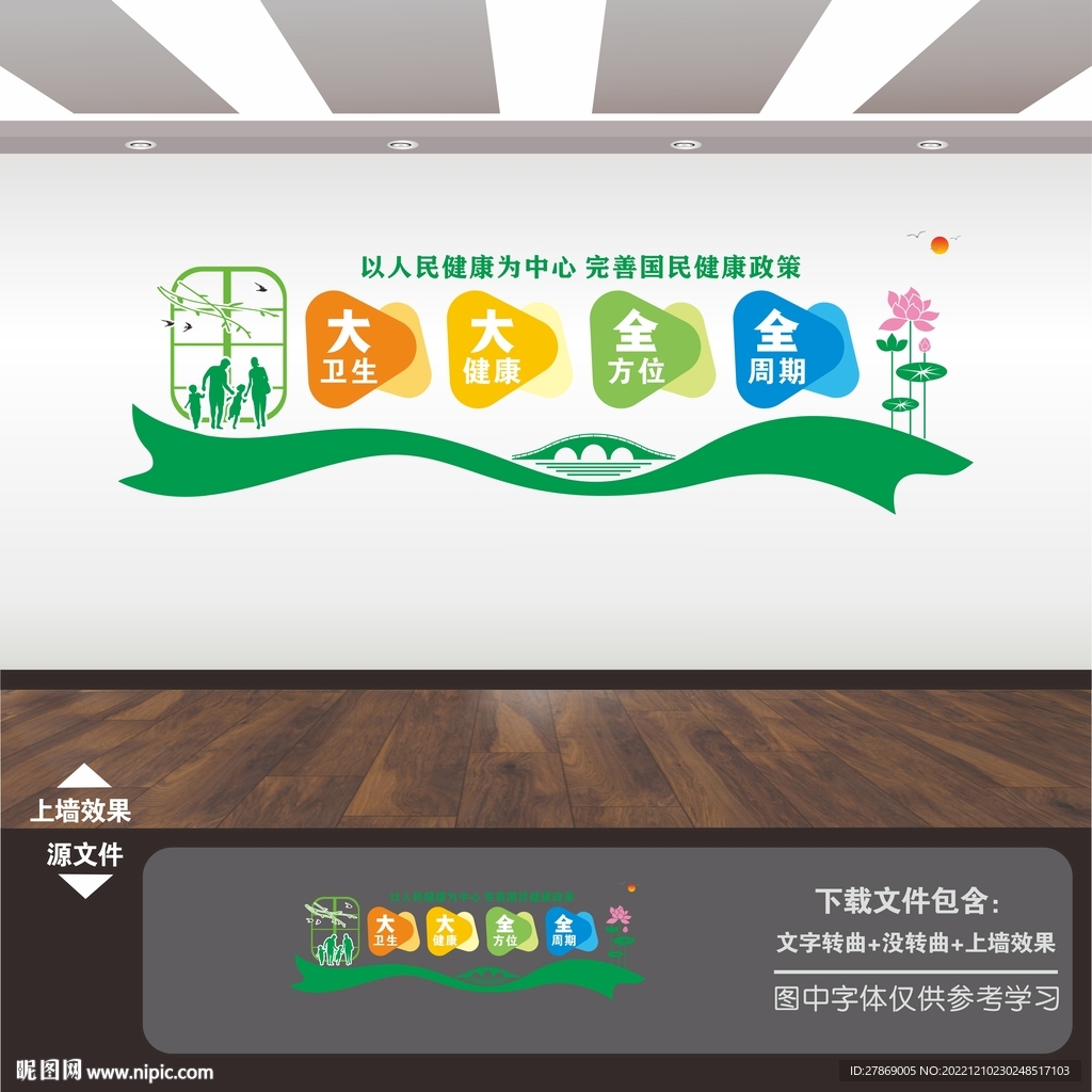 健康中国
