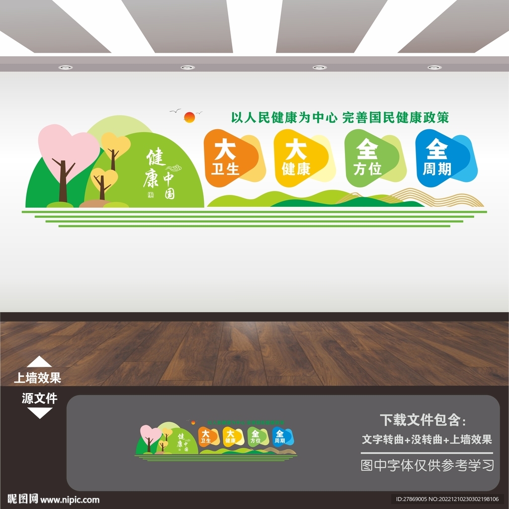 健康中国文化墙