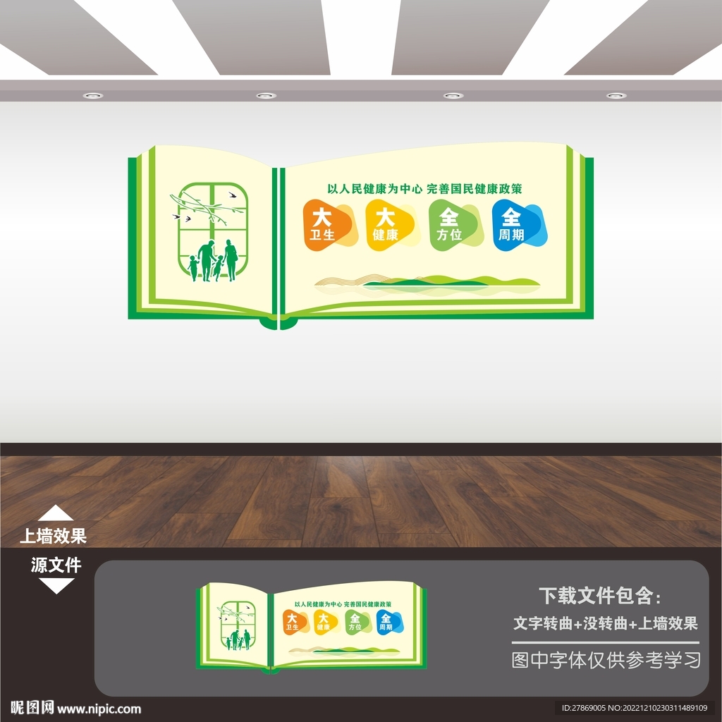 健康中国宣传栏展板海报标语