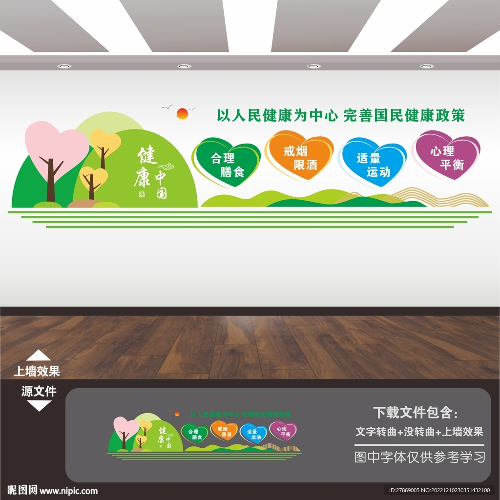 以人民健康为中心展板海报文化墙