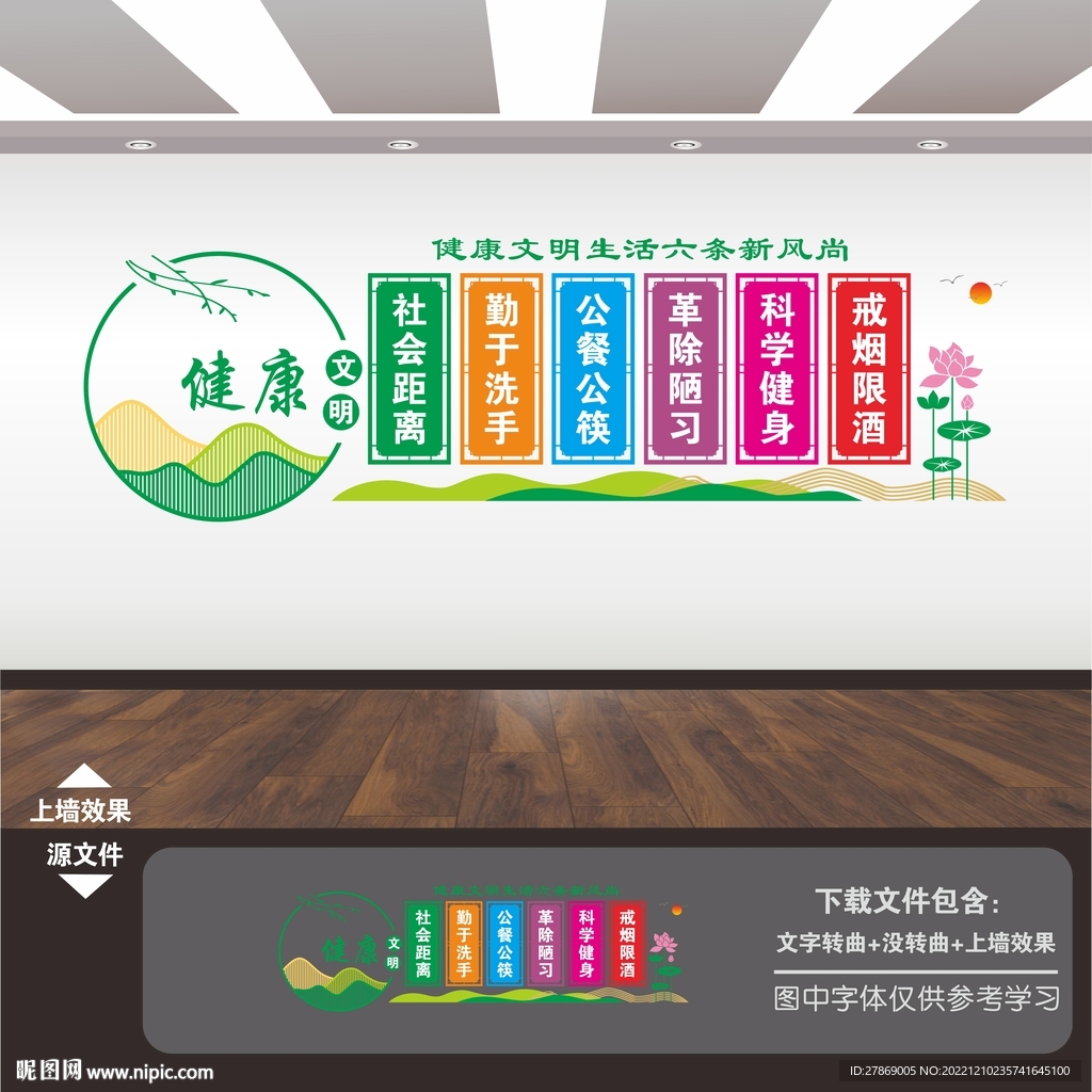 健康文明生活六条新风尚