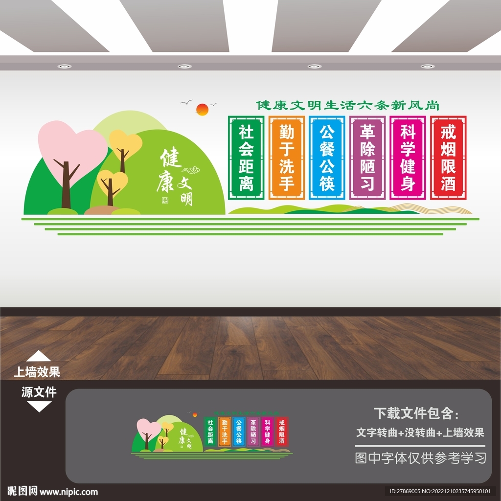 健康文明生活六条新风尚