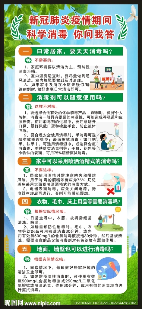 健康教育展架
