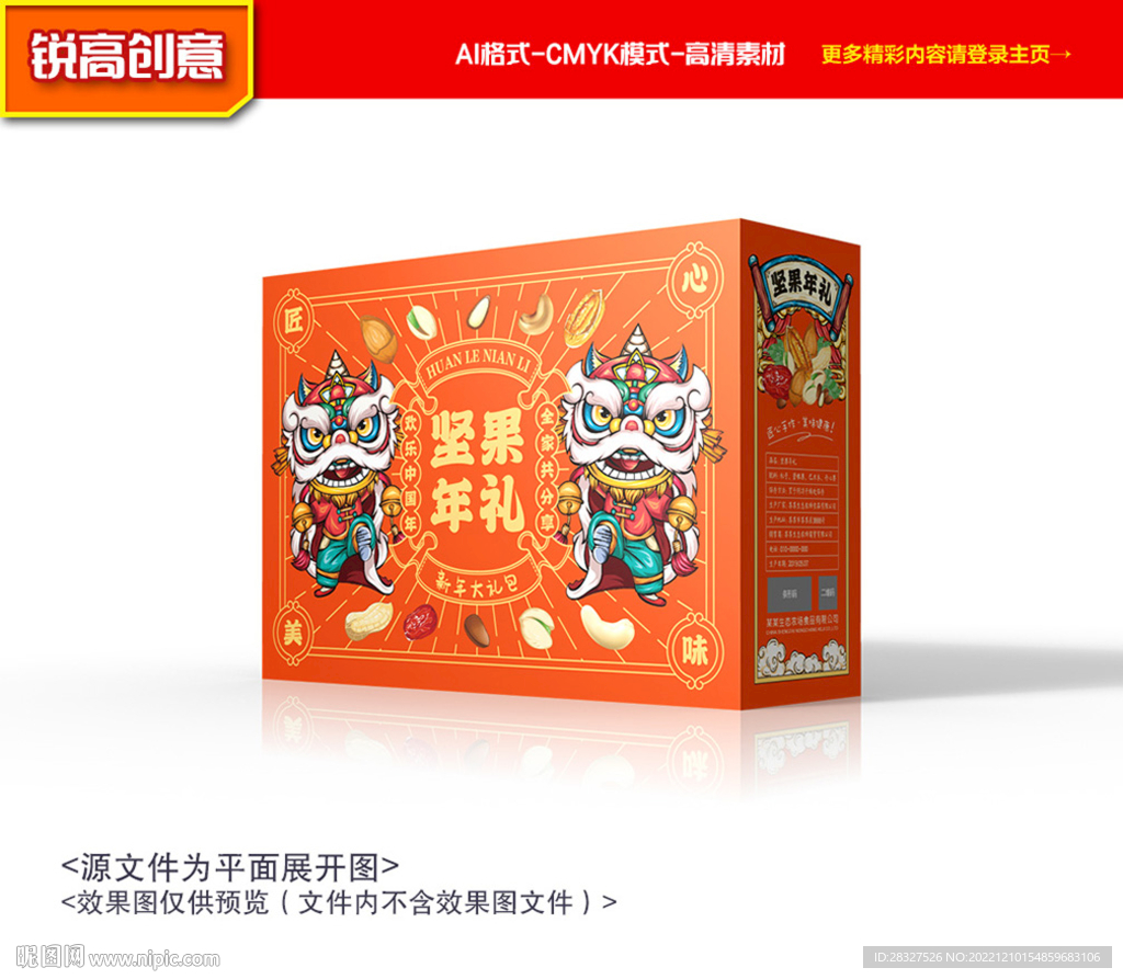 坚果包装 春节礼盒