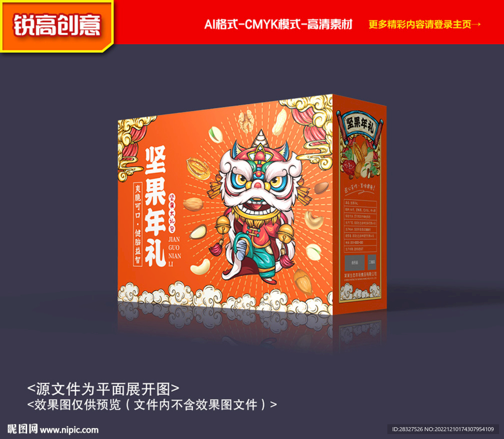 坚果礼盒 年货包装