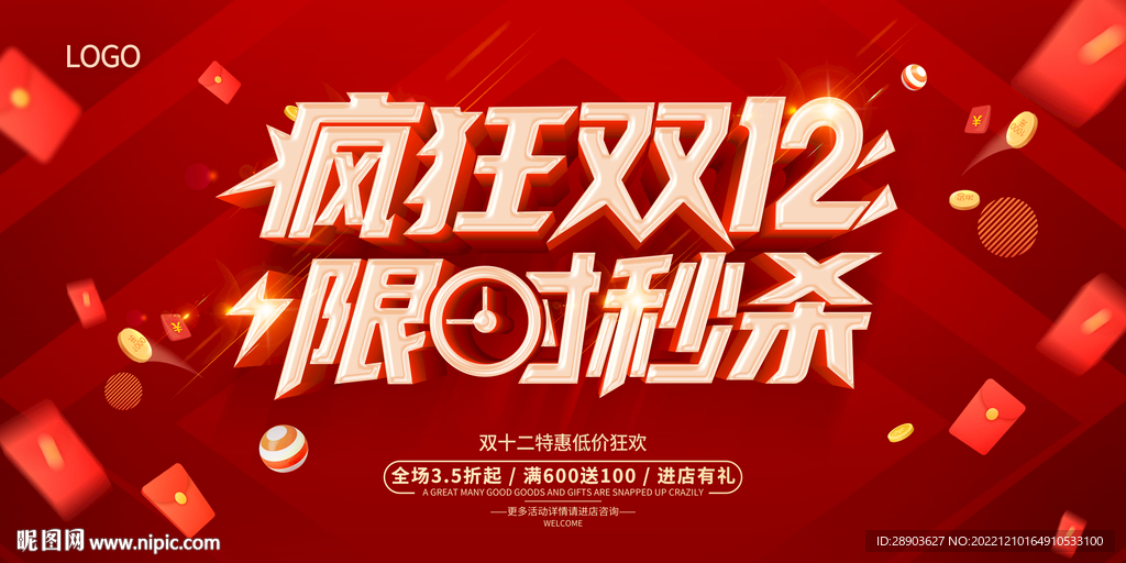 双十二海报