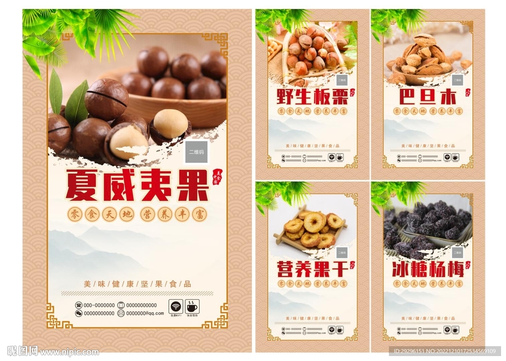 干果坚果