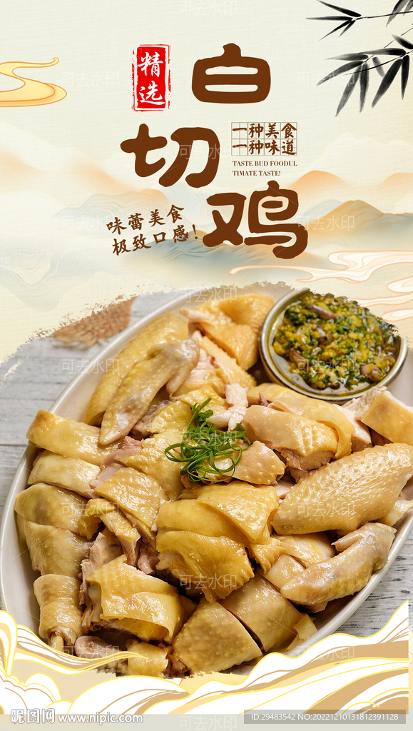 白切鸡