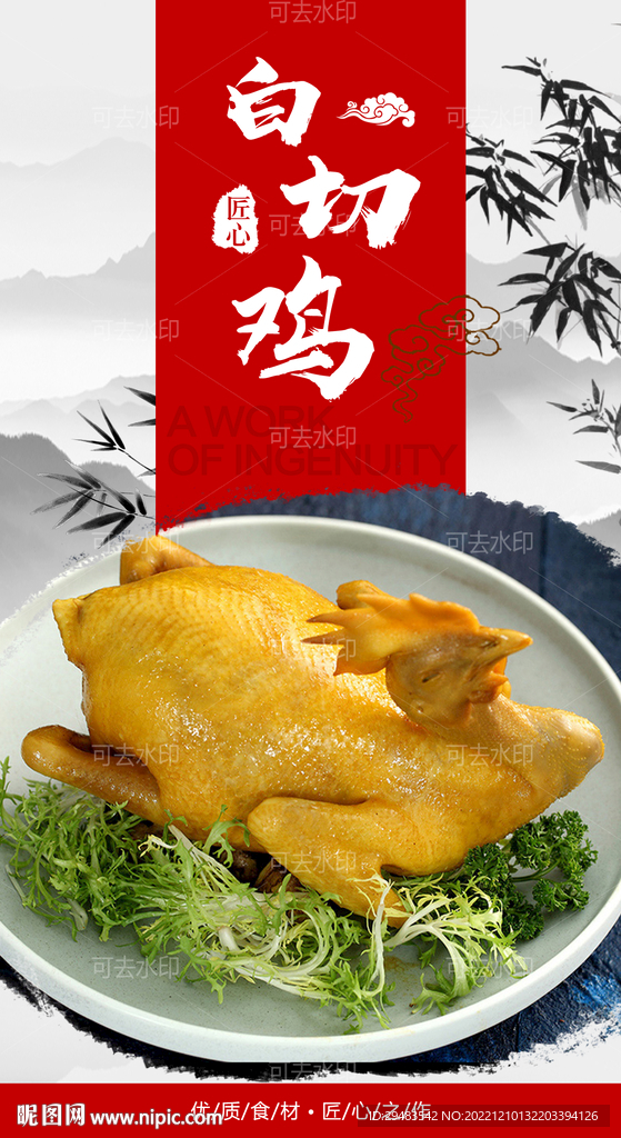 白切鸡