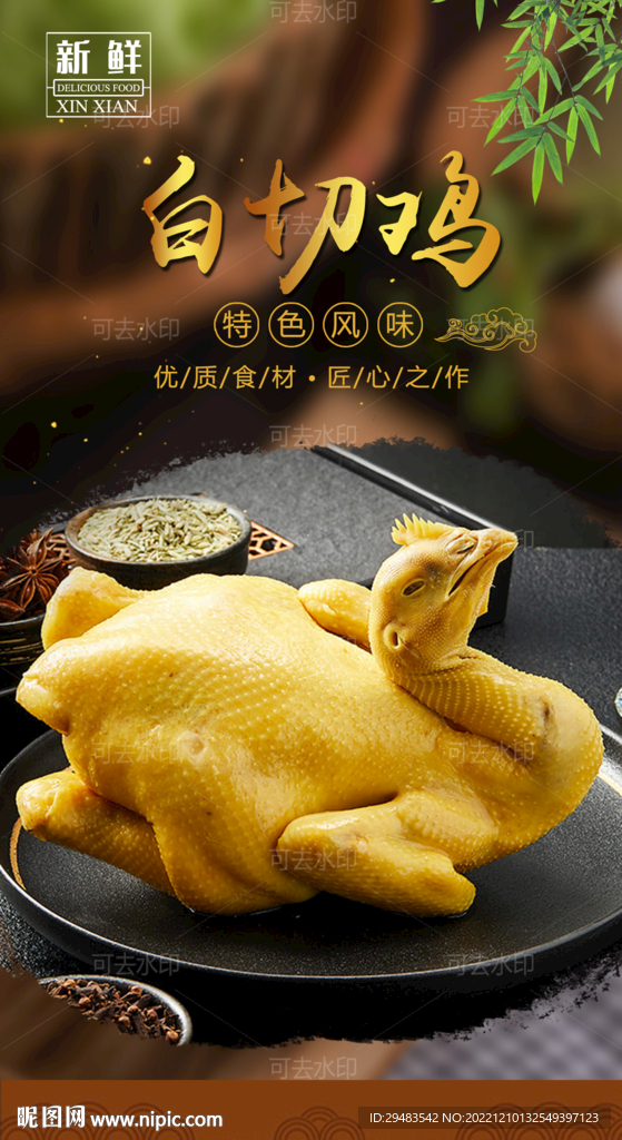 白切鸡