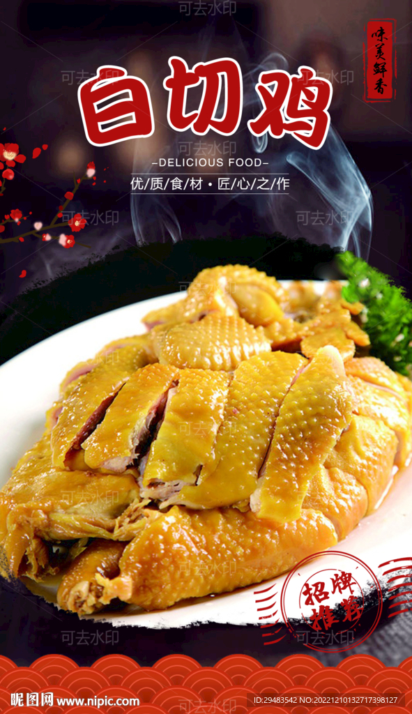 白切鸡