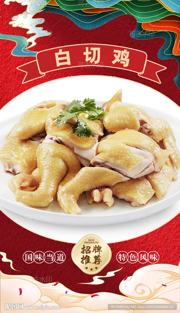 白切鸡