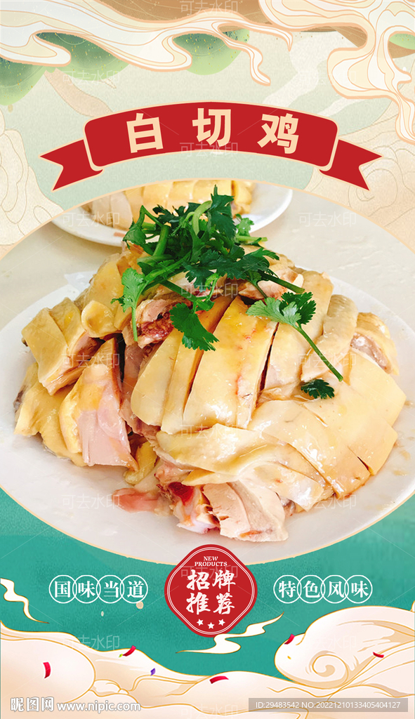 白切鸡