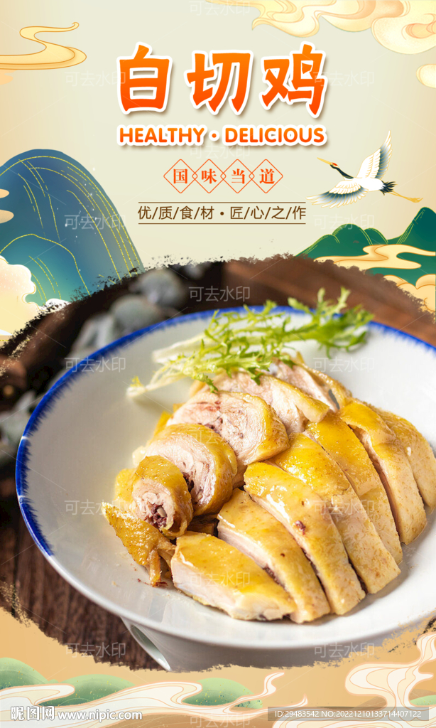 白切鸡