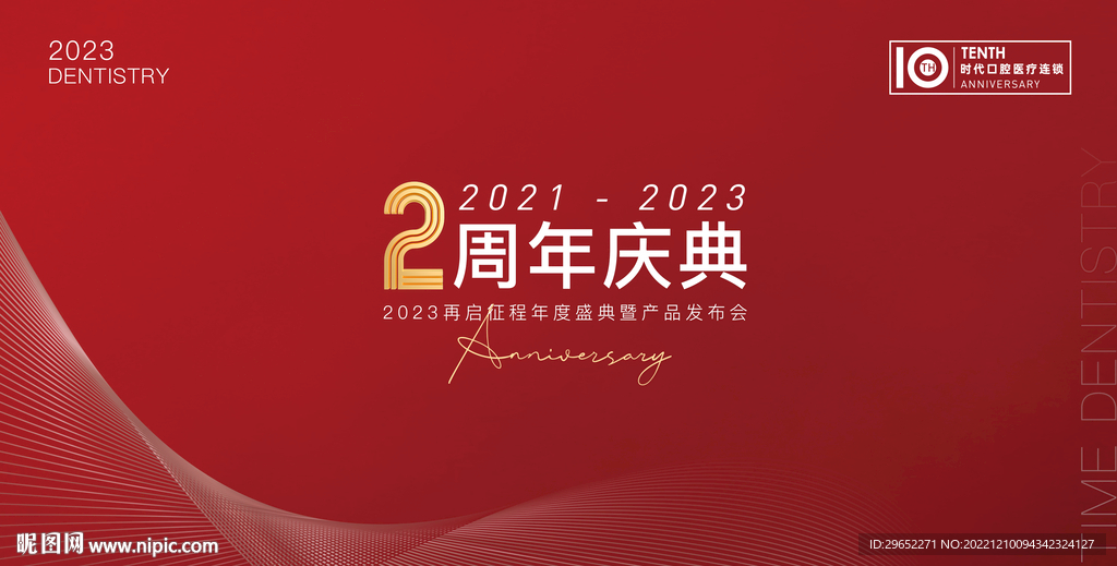 二周年庆典