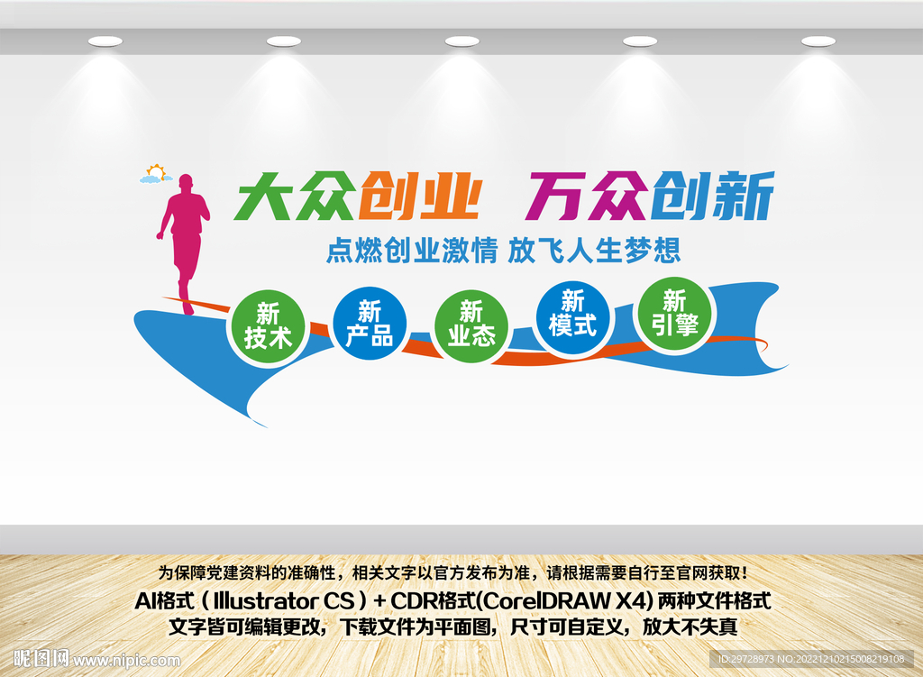 创业文化墙