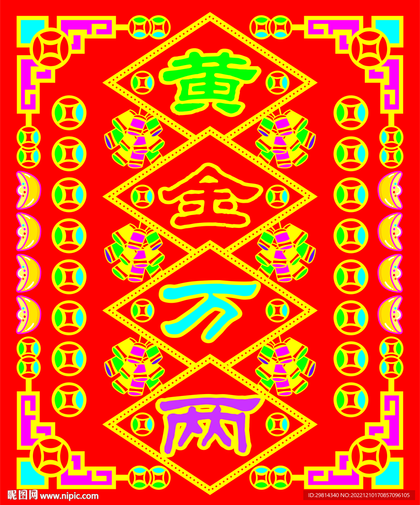 黄金万两图片