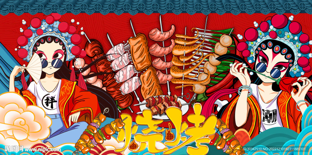 国潮烧烤炸串背景墙