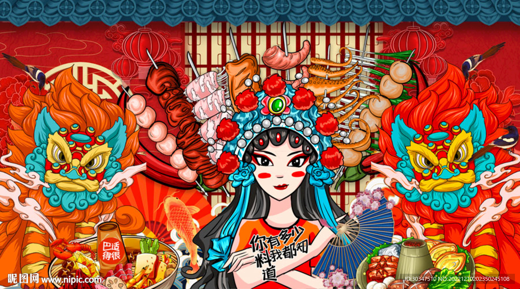 国潮炸串美食背景墙