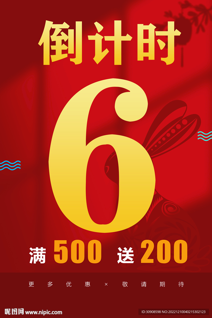 倒计时