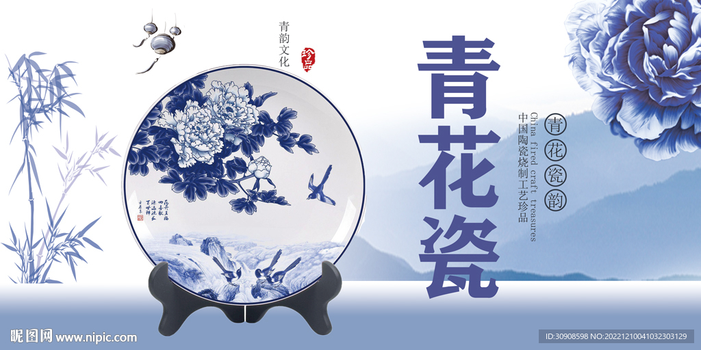 青花瓷